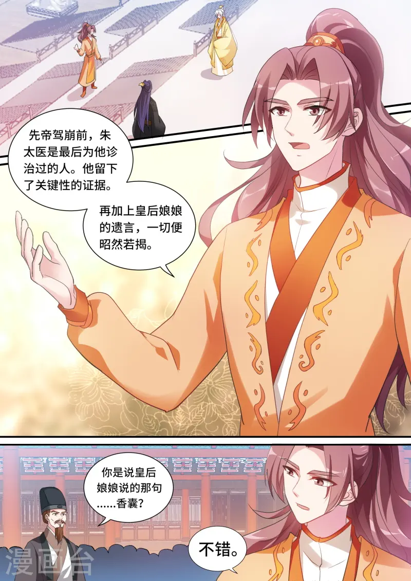 第166话 致命物证 第2页