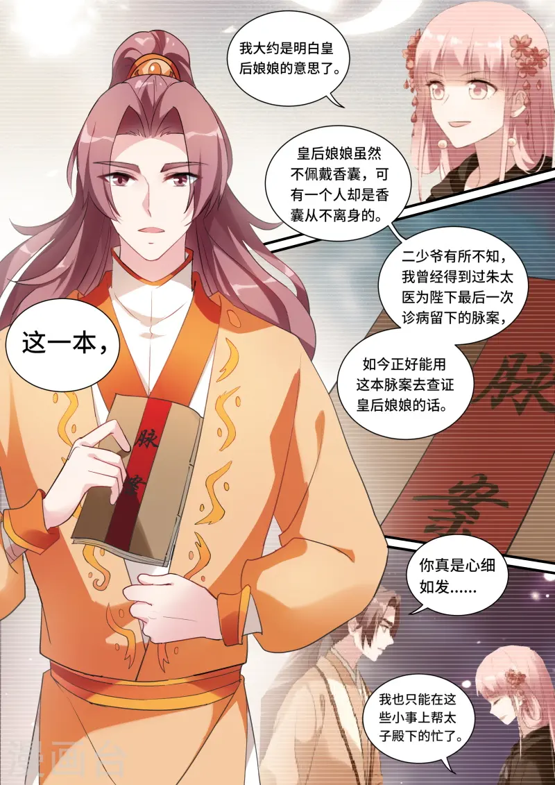 第166话 致命物证 第3页