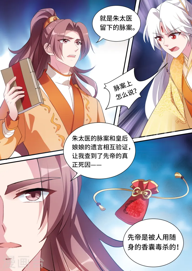 第166话 致命物证 第4页