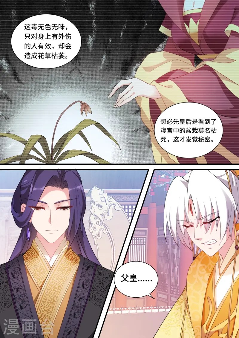 第166话 致命物证 第5页