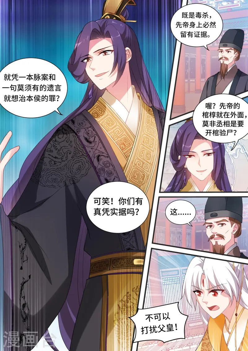第166话 致命物证 第7页