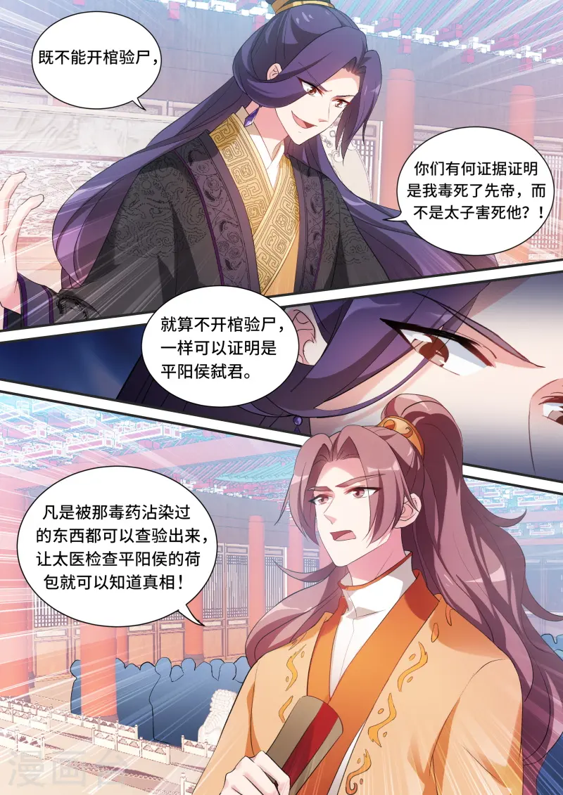 第166话 致命物证 第8页
