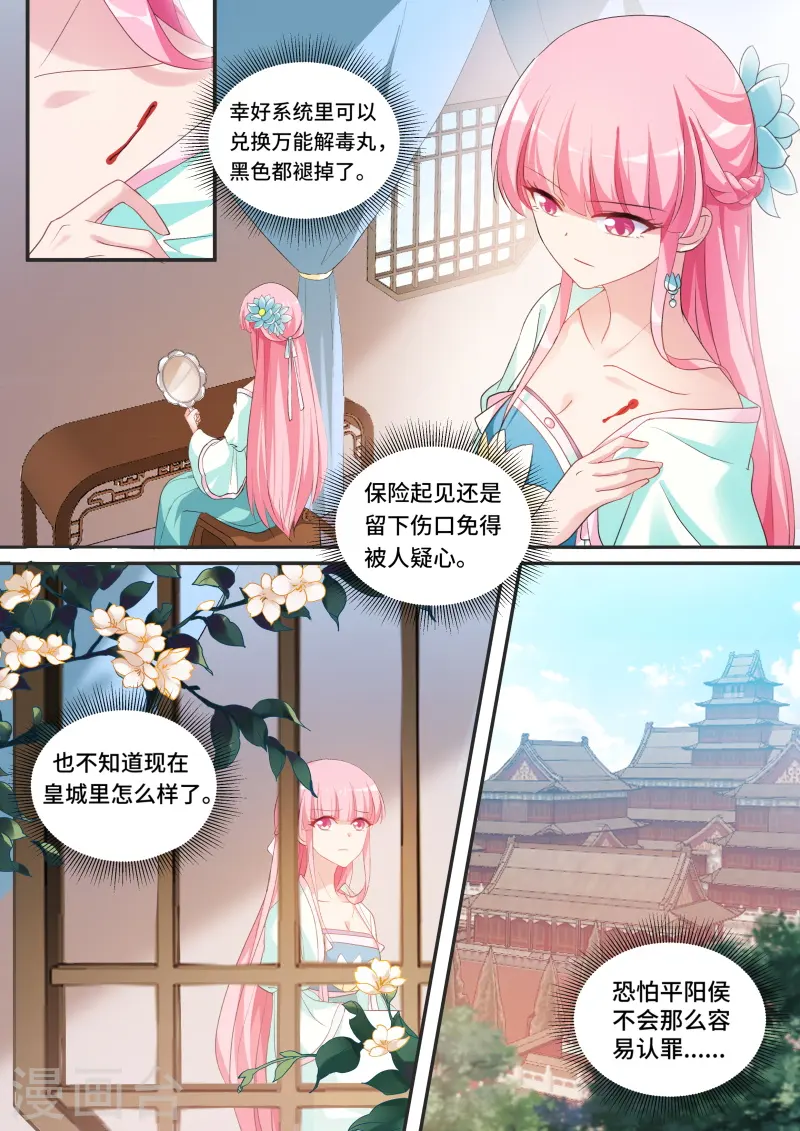 第166话 致命物证 第9页