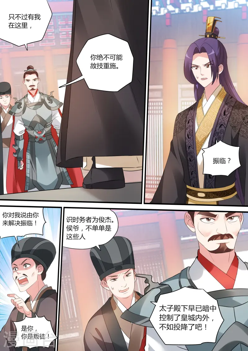 第167话 龙虎之斗！ 第4页