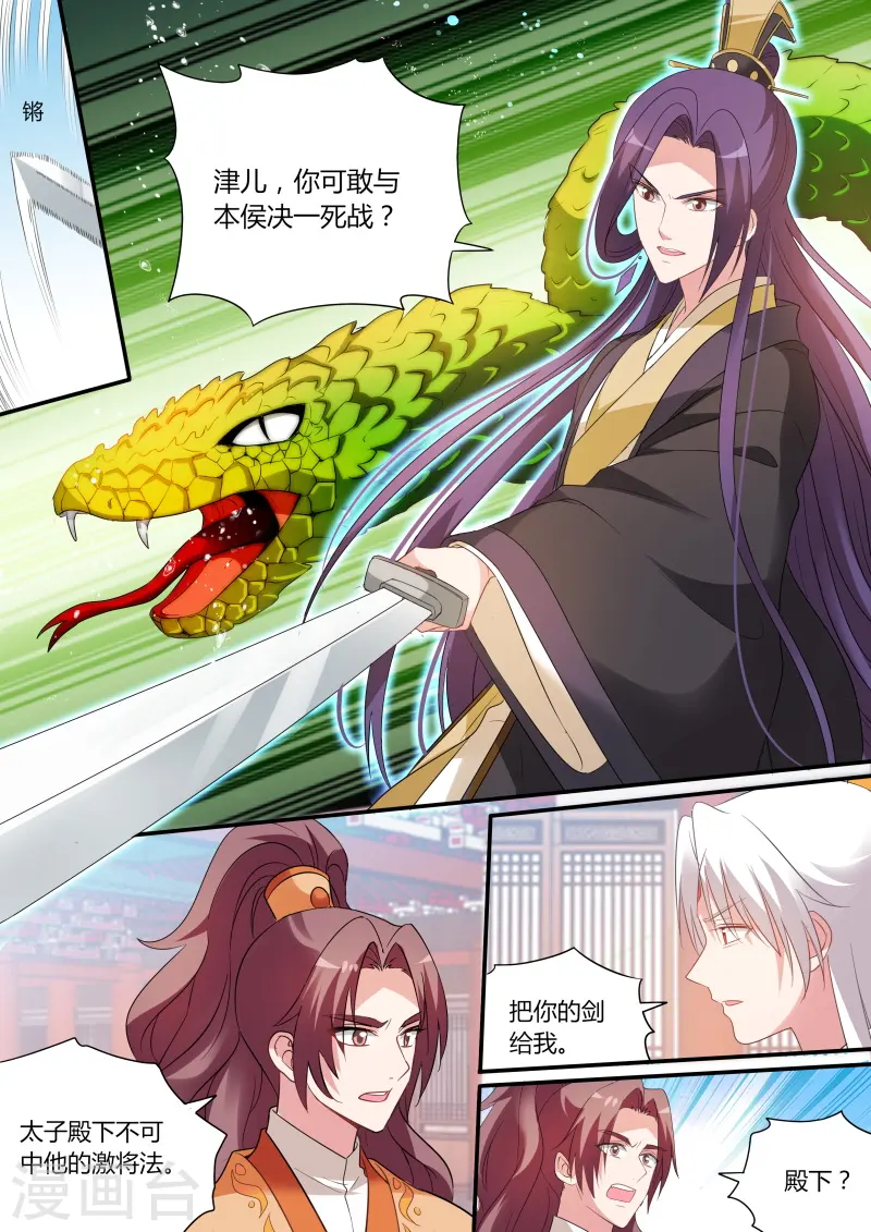 第167话 龙虎之斗！ 第6页