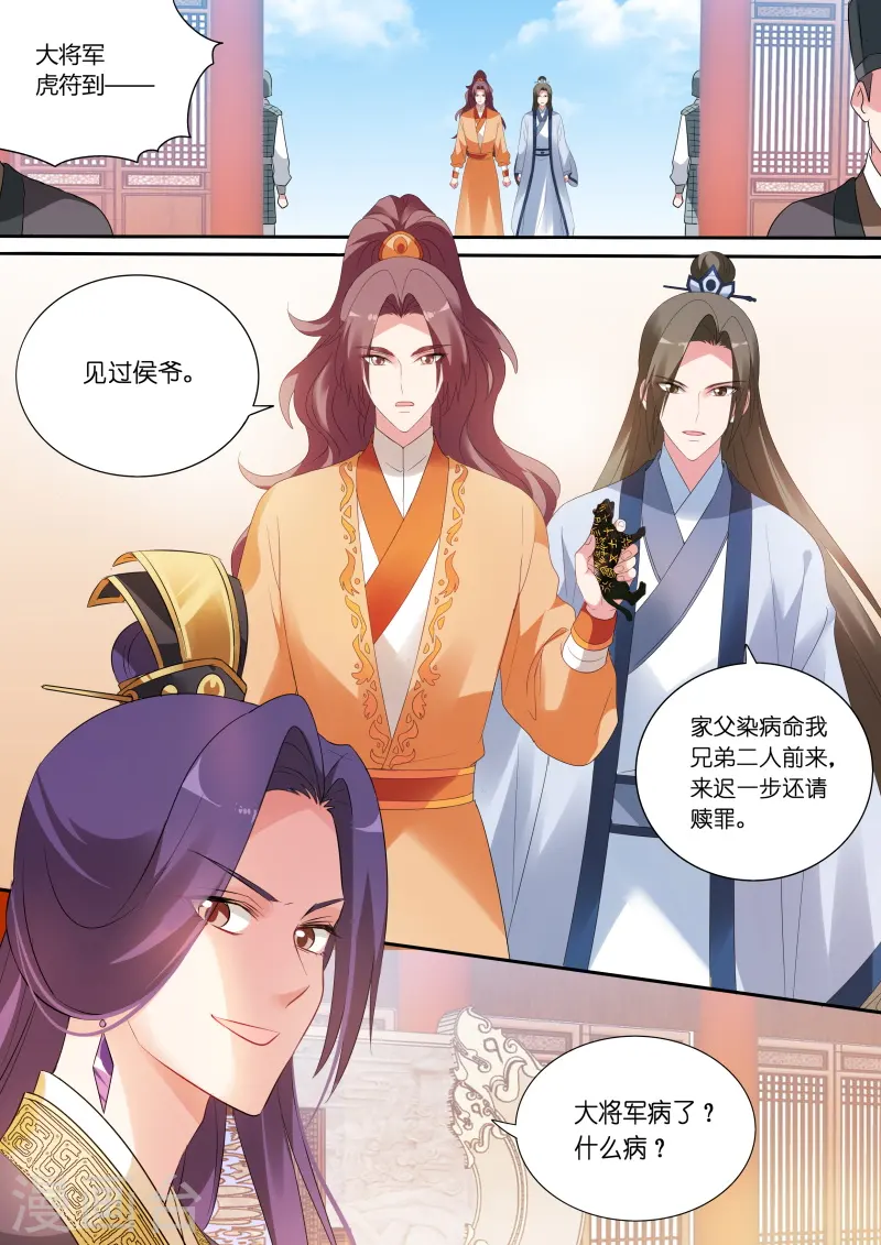 第165话 大闹祭典 第2页
