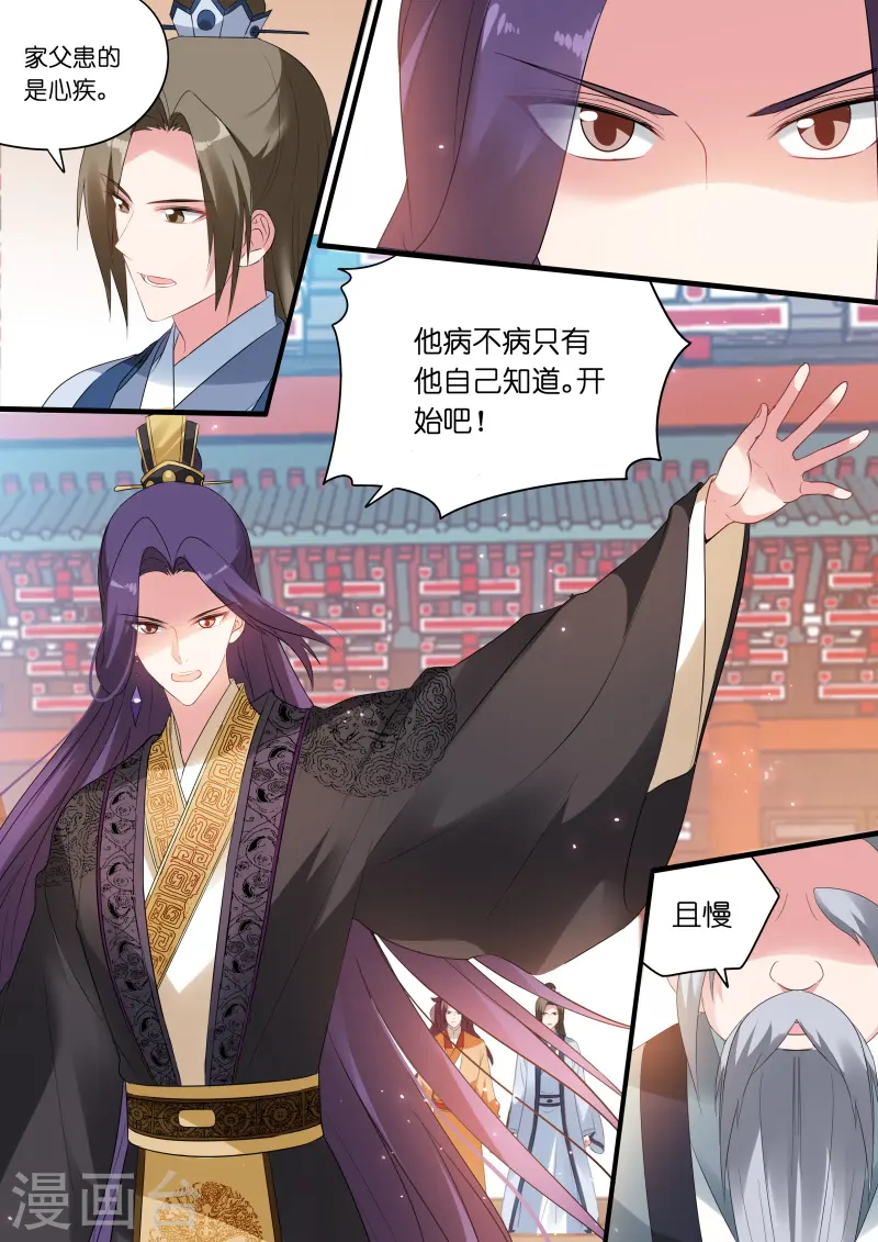 第165话 大闹祭典 第3页