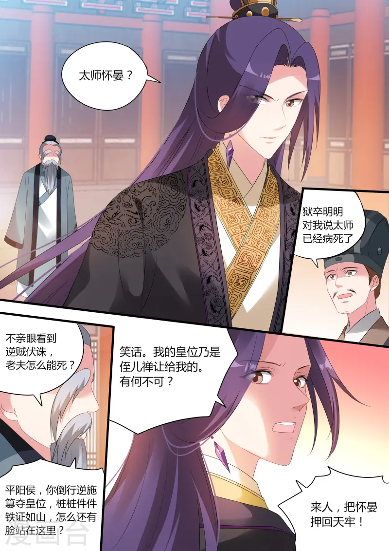 第165话 大闹祭典 第4页