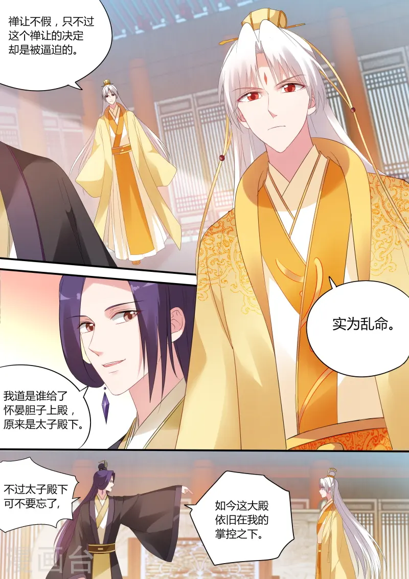 第165话 大闹祭典 第5页