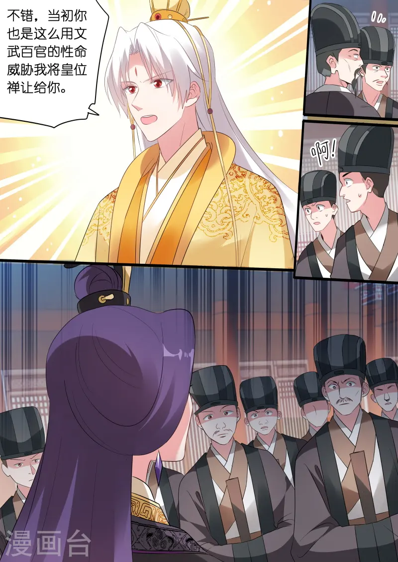 第165话 大闹祭典 第6页