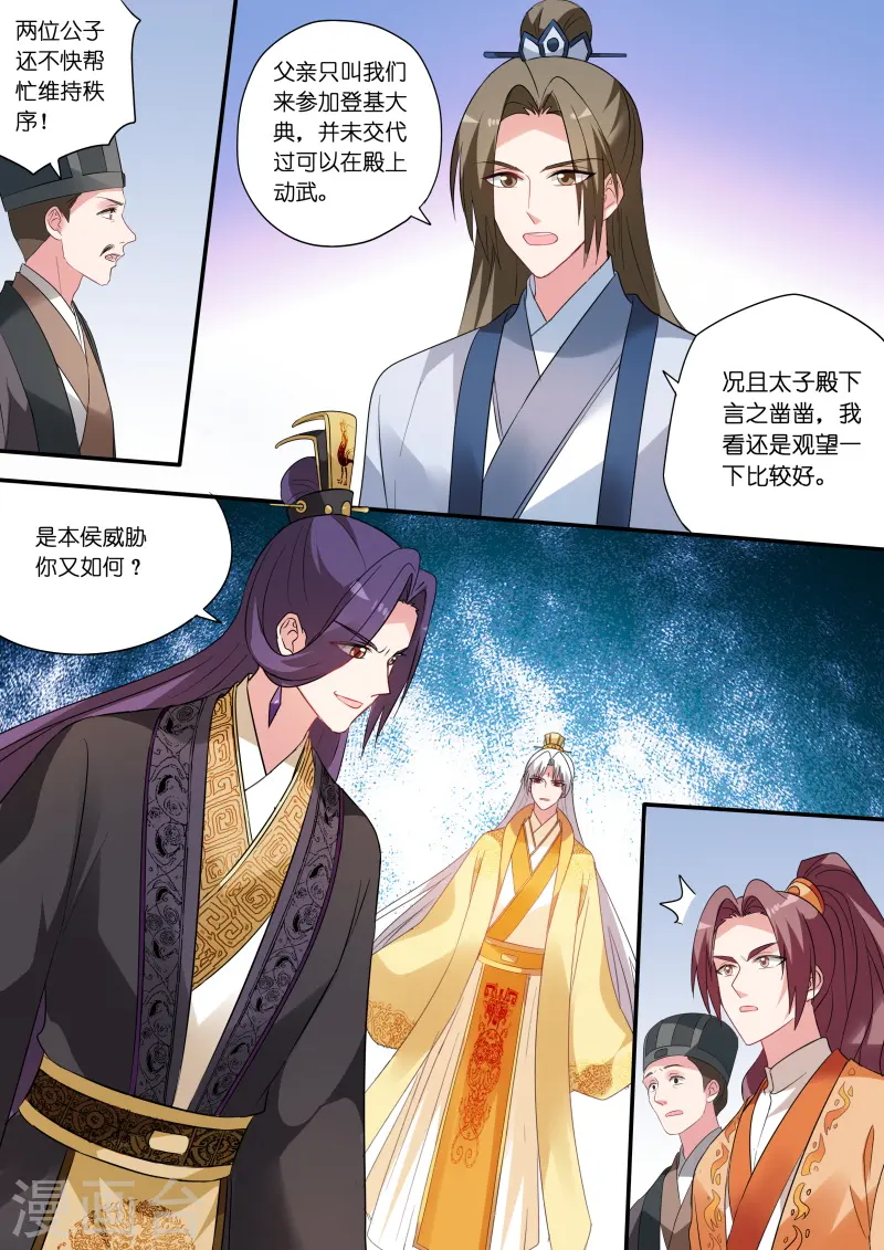 第165话 大闹祭典 第7页