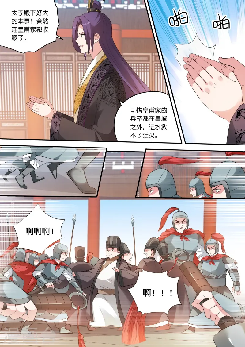 第165话 大闹祭典 第8页