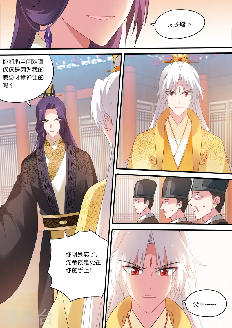 第165话 大闹祭典 第9页