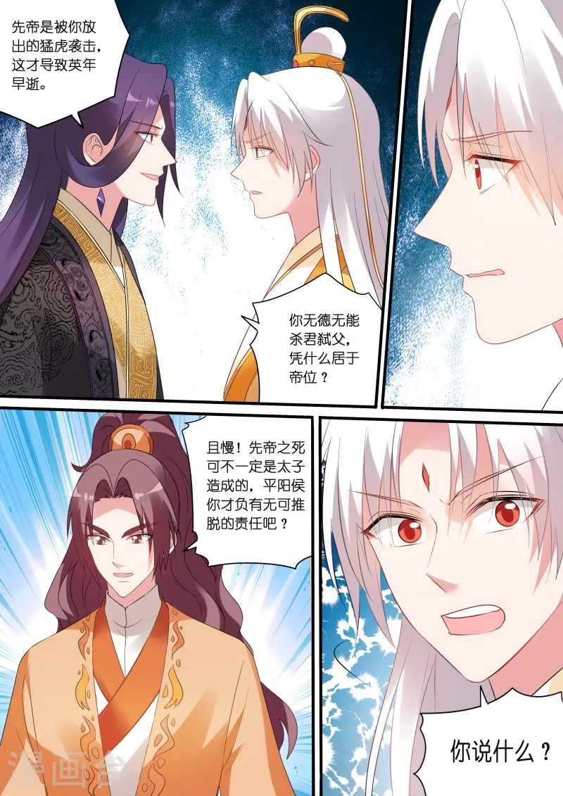 第165话 大闹祭典 第10页