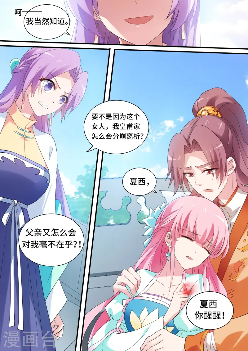第164话 逆贼登基？ 第4页