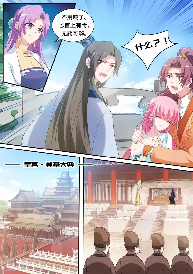 第164话 逆贼登基？ 第5页