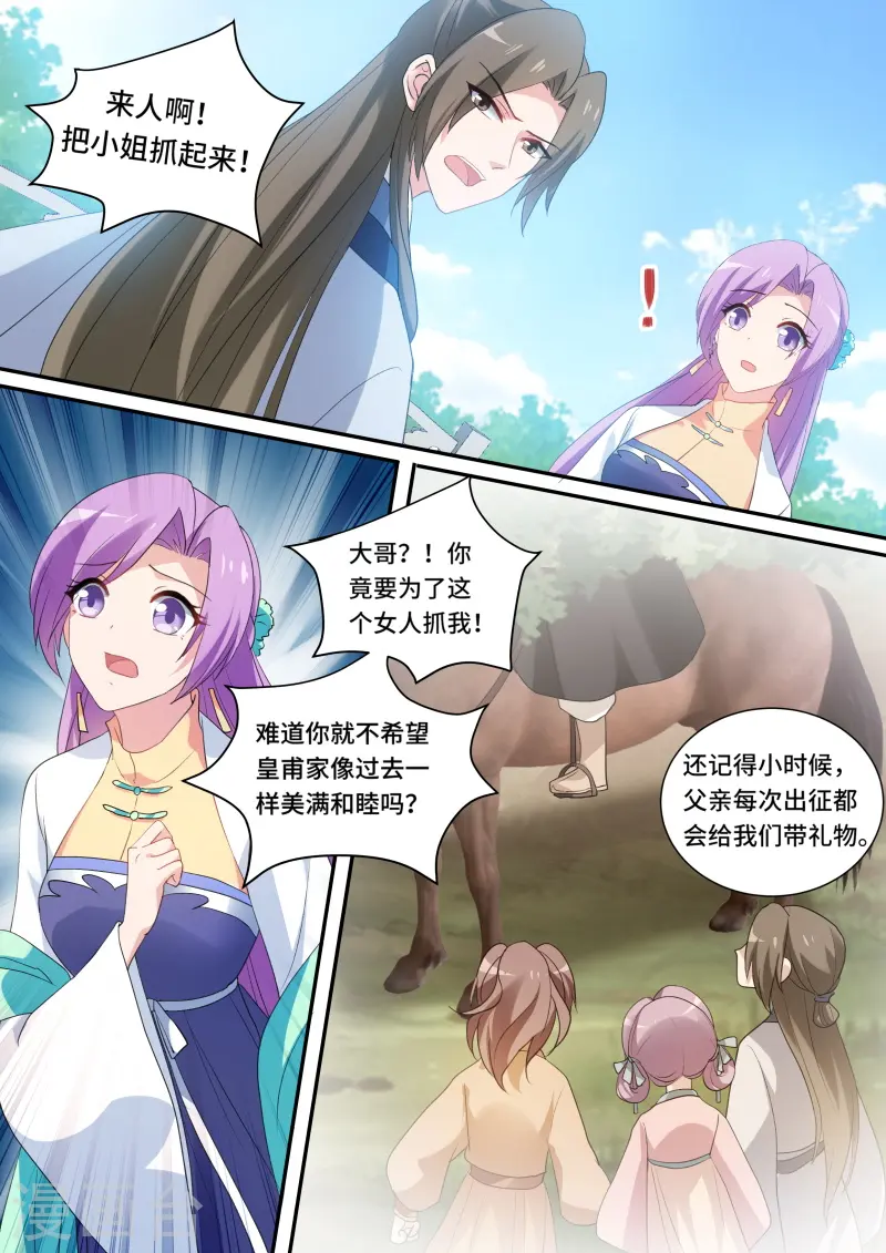 第164话 逆贼登基？ 第8页