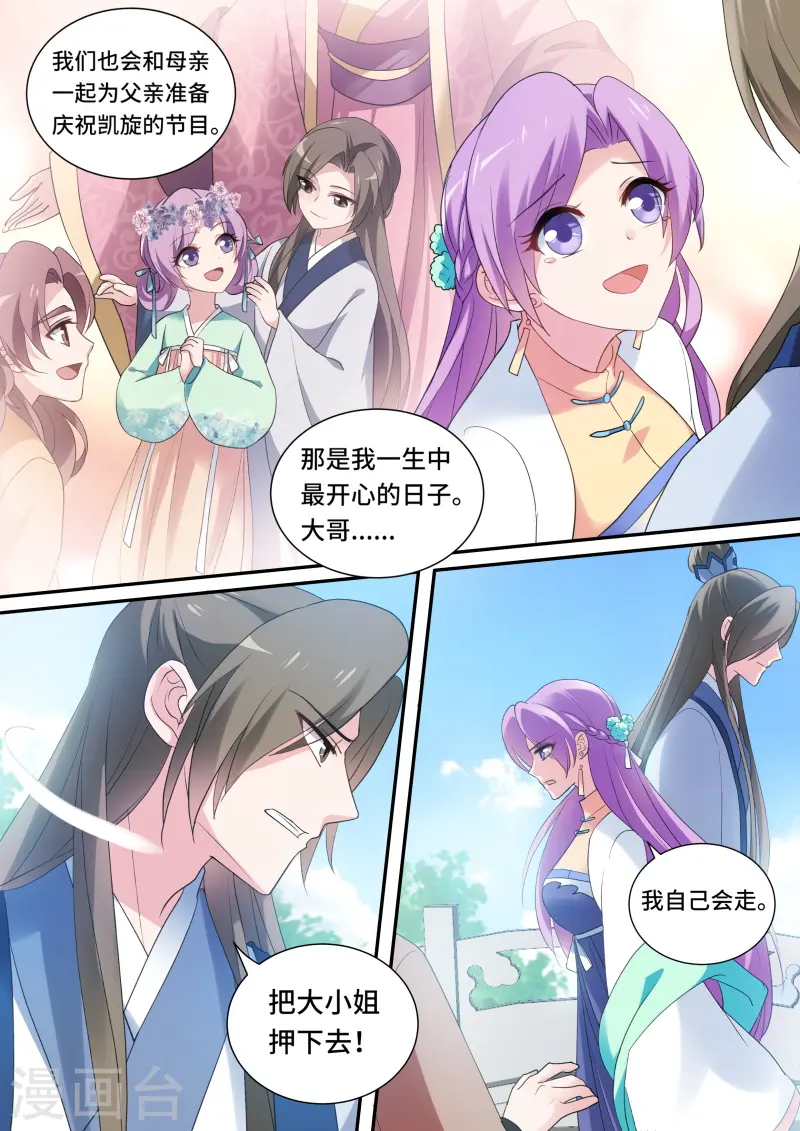 第164话 逆贼登基？ 第9页