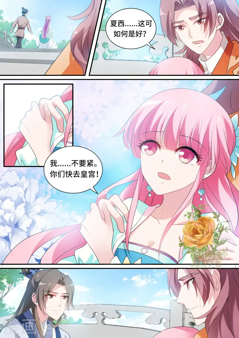 第164话 逆贼登基？ 第10页