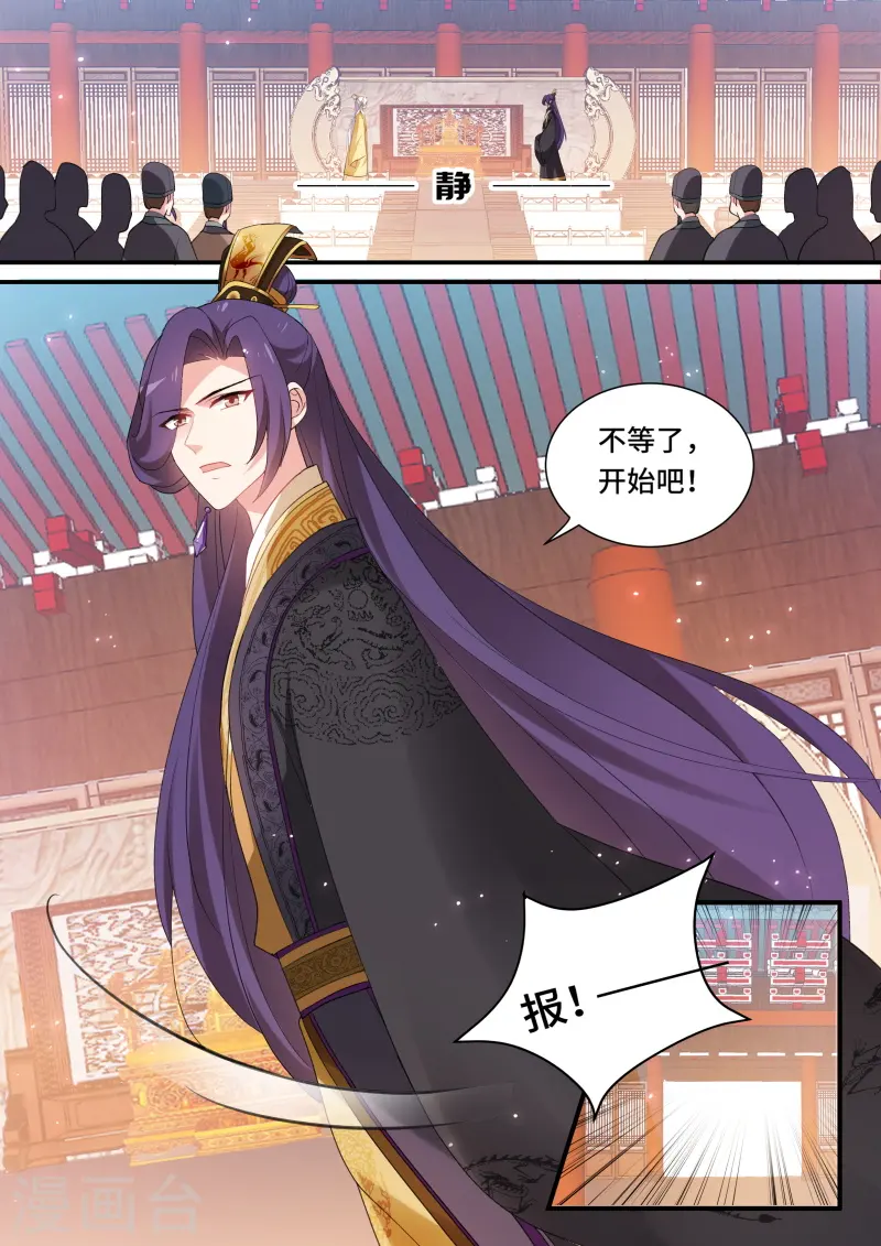 第164话 逆贼登基？ 第11页