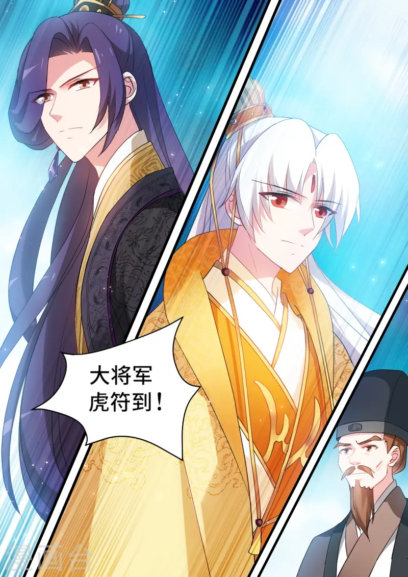 第164话 逆贼登基？ 第12页