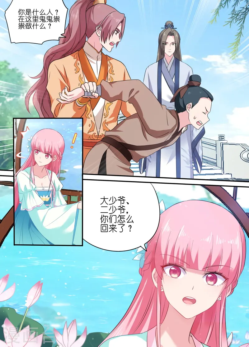 第163话 下地狱去吧！ 第3页