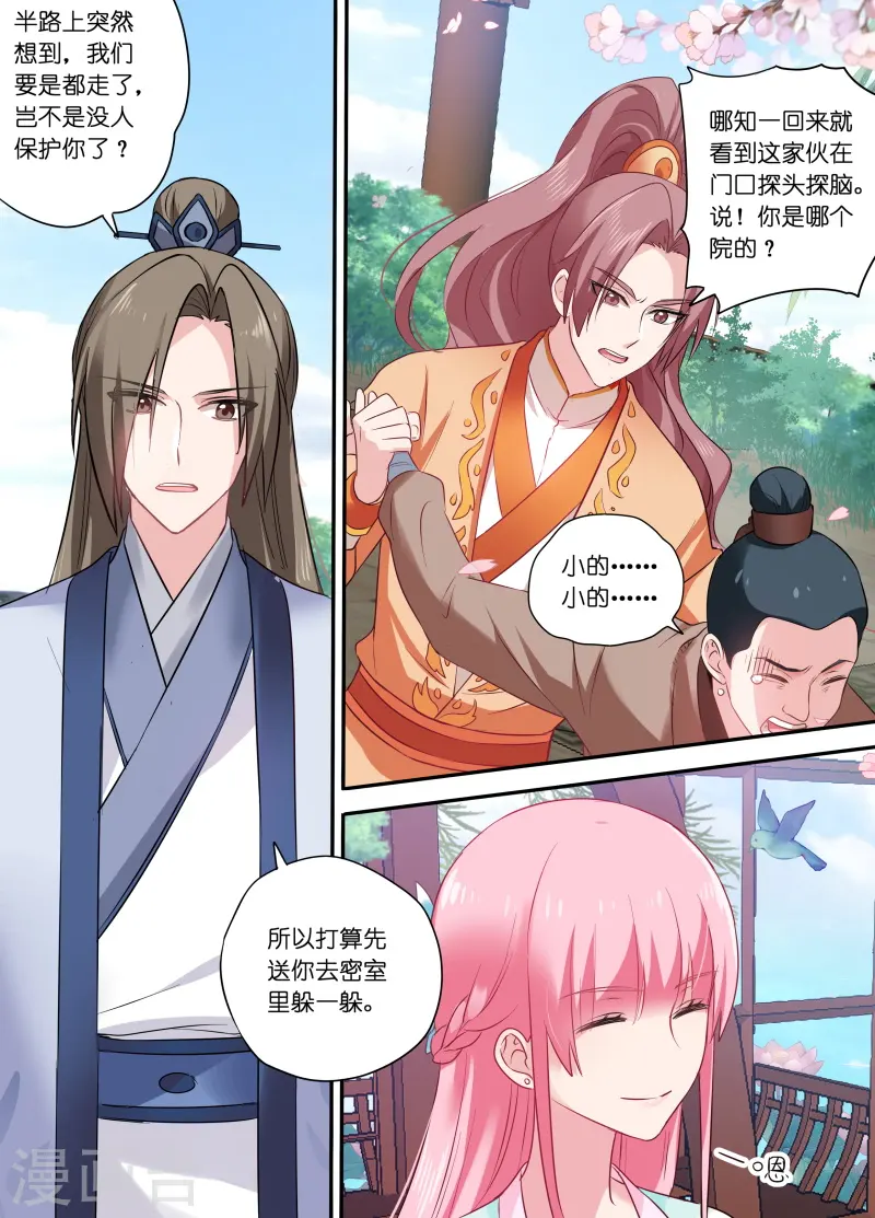 第163话 下地狱去吧！ 第4页