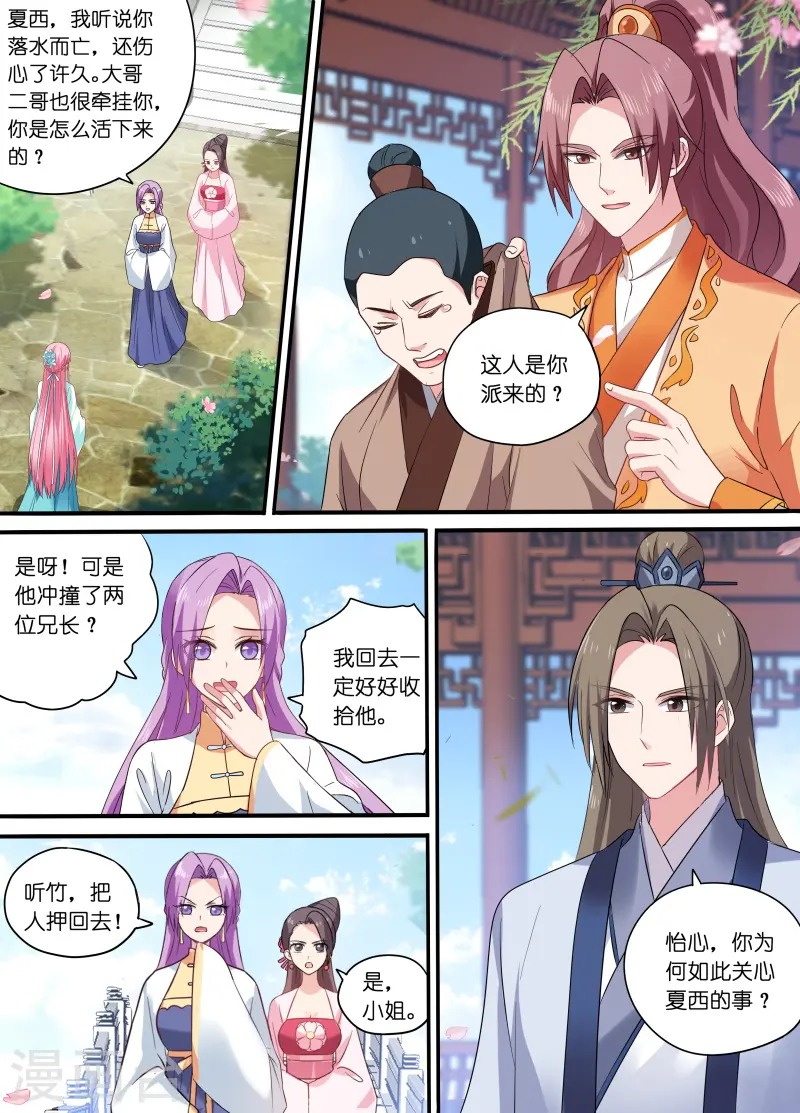 第163话 下地狱去吧！ 第6页