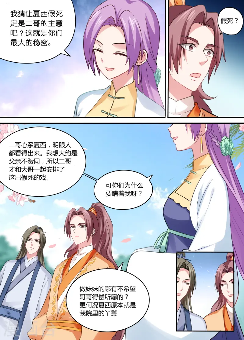 第163话 下地狱去吧！ 第8页