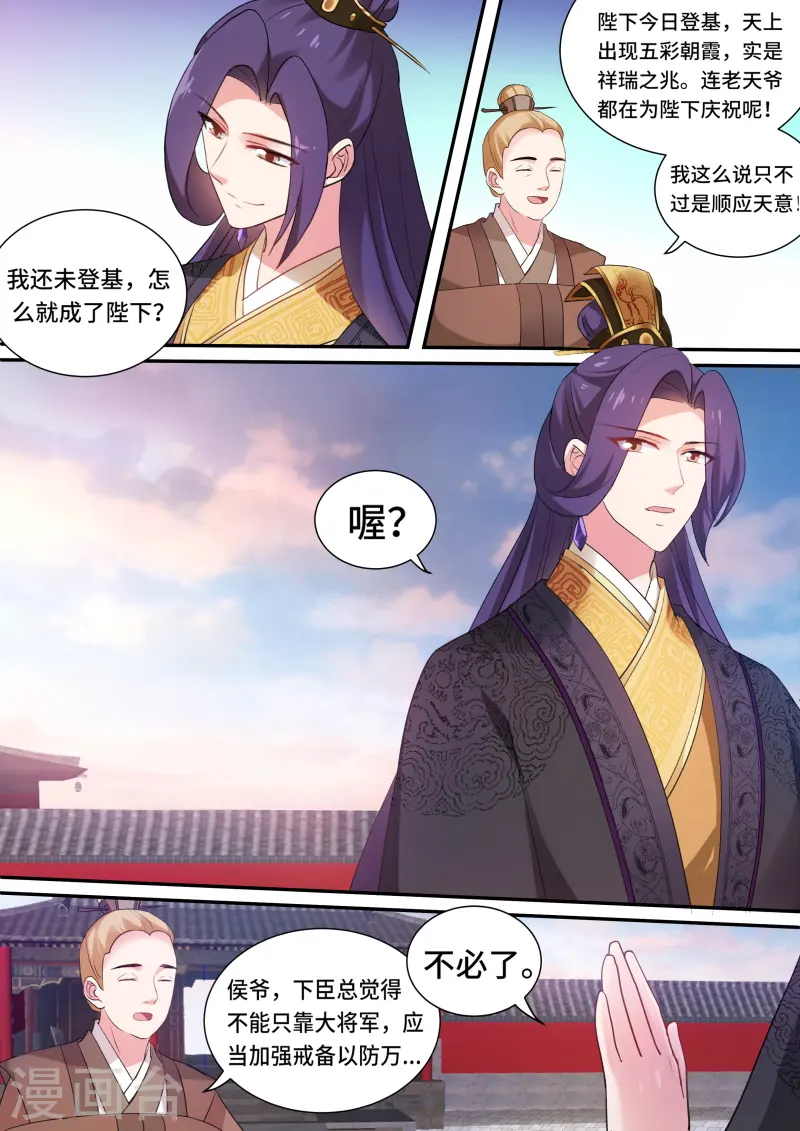 第162话 决战前夕 第2页