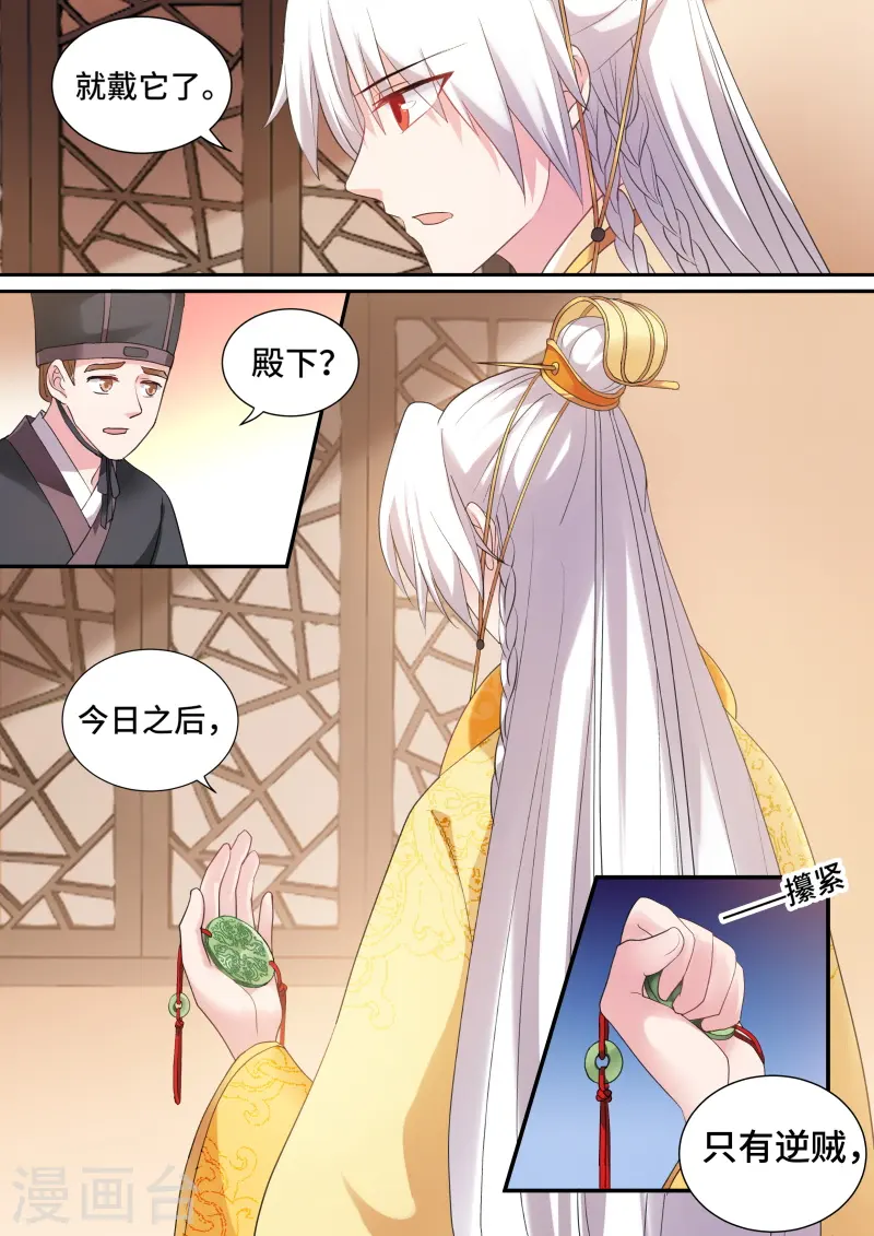第162话 决战前夕 第5页
