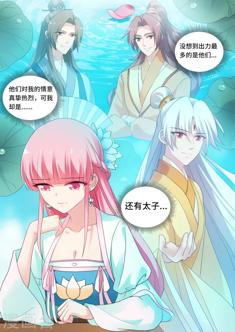 第162话 决战前夕 第9页