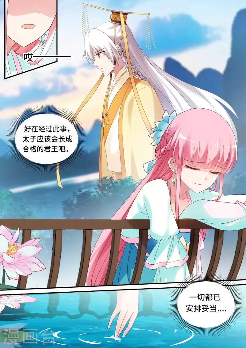 第162话 决战前夕 第10页