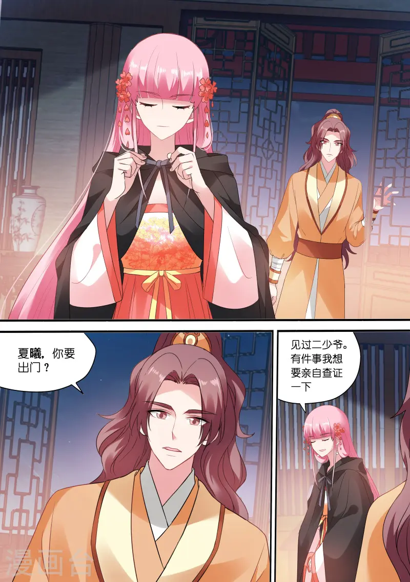第161话 香囊有阴谋？ 第1页