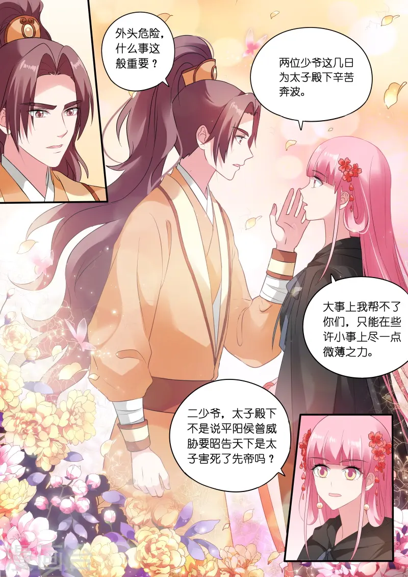第161话 香囊有阴谋？ 第2页