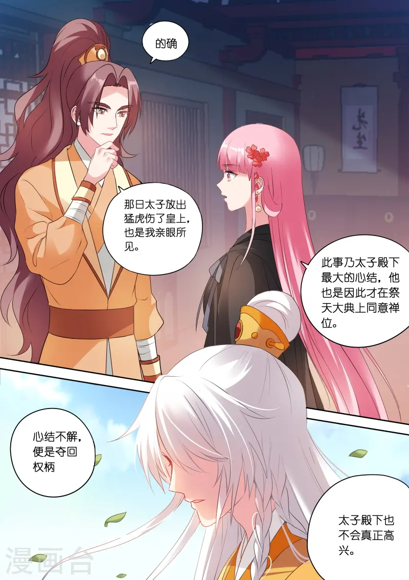 第161话 香囊有阴谋？ 第3页