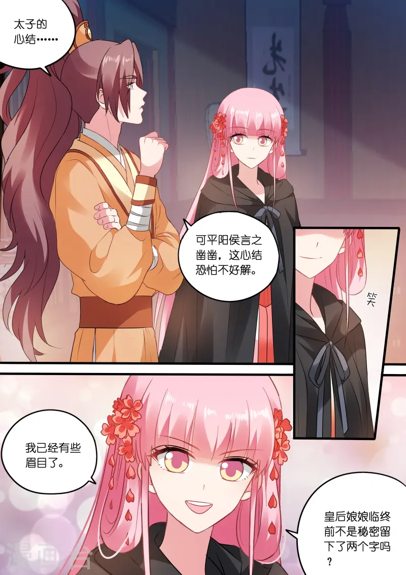 第161话 香囊有阴谋？ 第4页