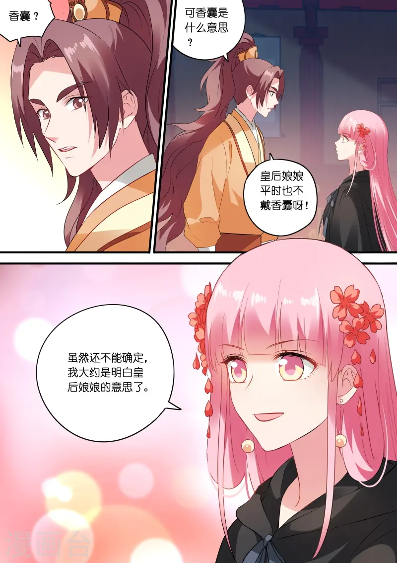 第161话 香囊有阴谋？ 第5页