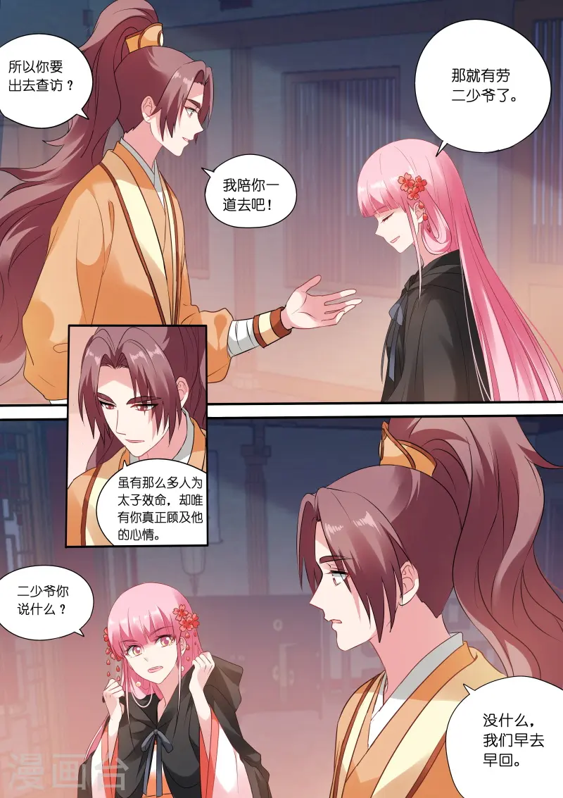 第161话 香囊有阴谋？ 第6页