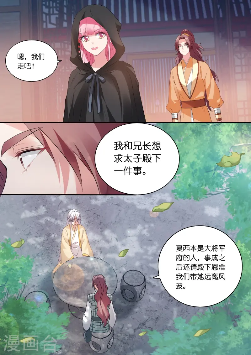 第161话 香囊有阴谋？ 第7页
