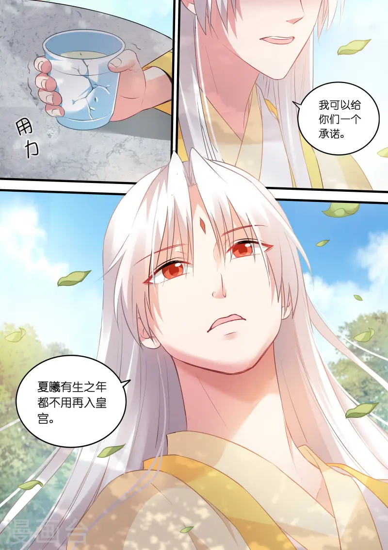 第161话 香囊有阴谋？ 第8页