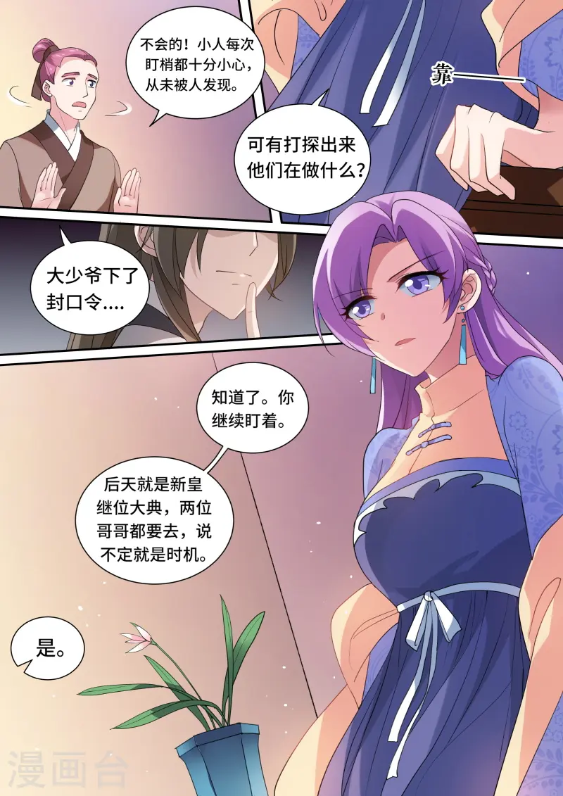 第160话 该叫皇后了！ 第2页
