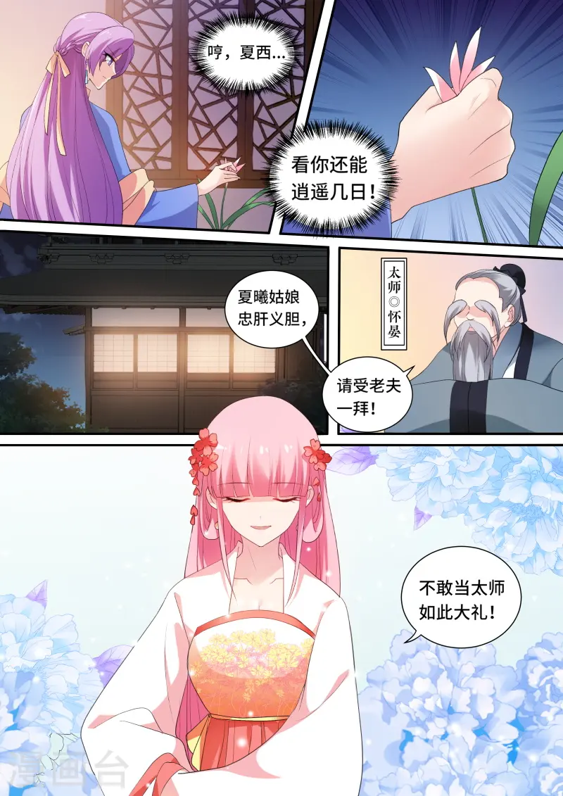 第160话 该叫皇后了！ 第3页