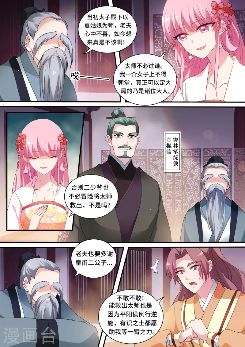 第160话 该叫皇后了！ 第4页