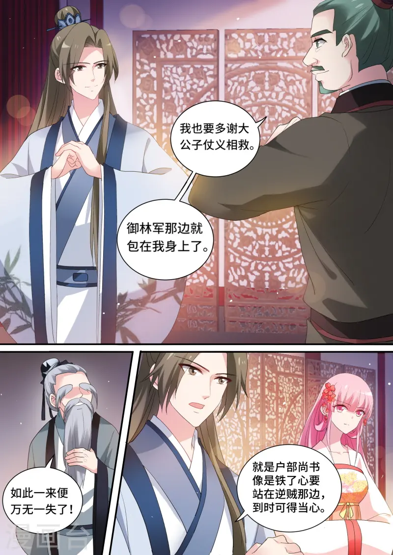 第160话 该叫皇后了！ 第5页