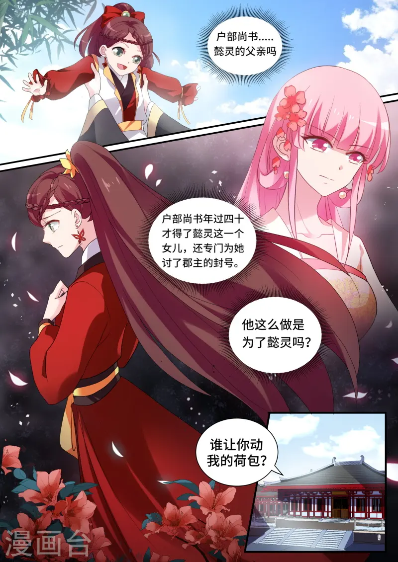 第160话 该叫皇后了！ 第6页