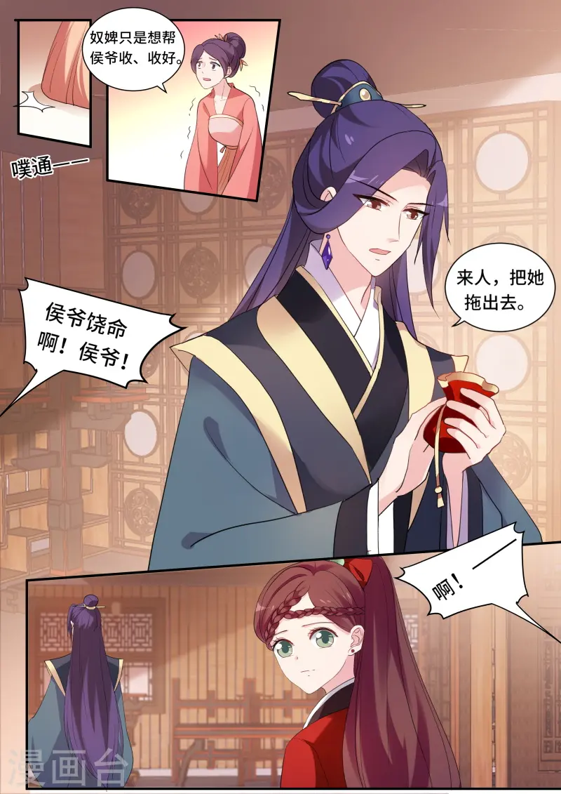 第160话 该叫皇后了！ 第7页
