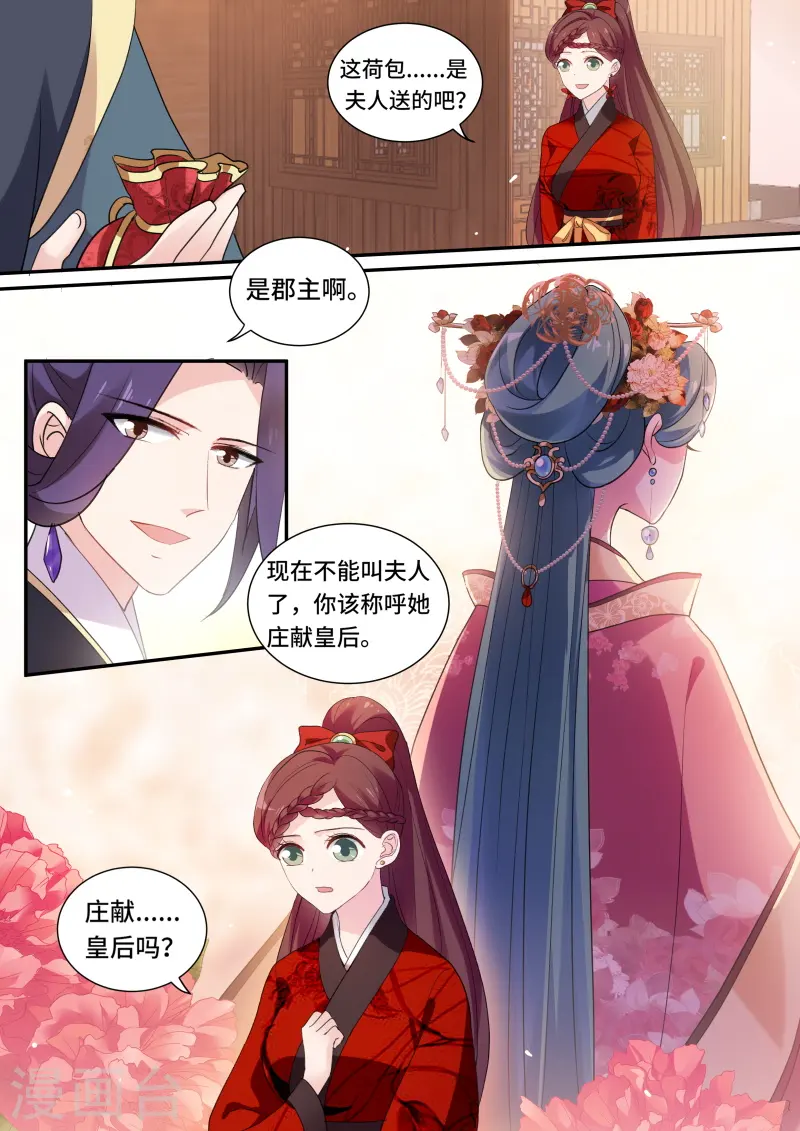 第160话 该叫皇后了！ 第8页