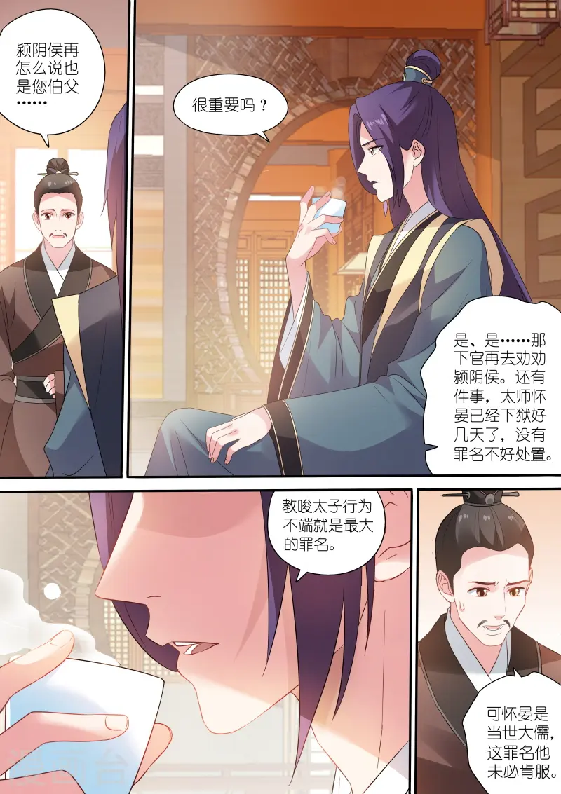 第159话 草芥人命？ 第2页