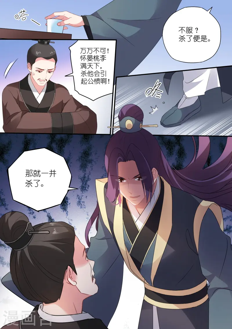 第159话 草芥人命？ 第3页
